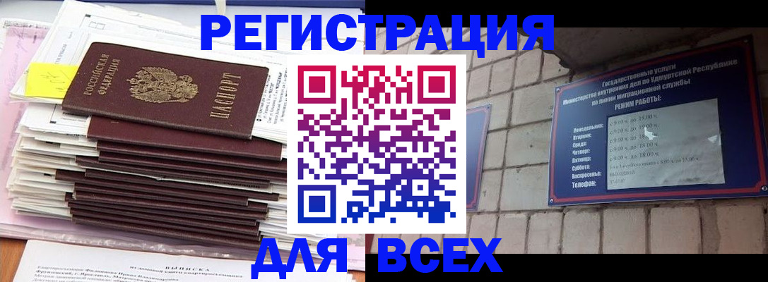 временная прописка в Ижевске