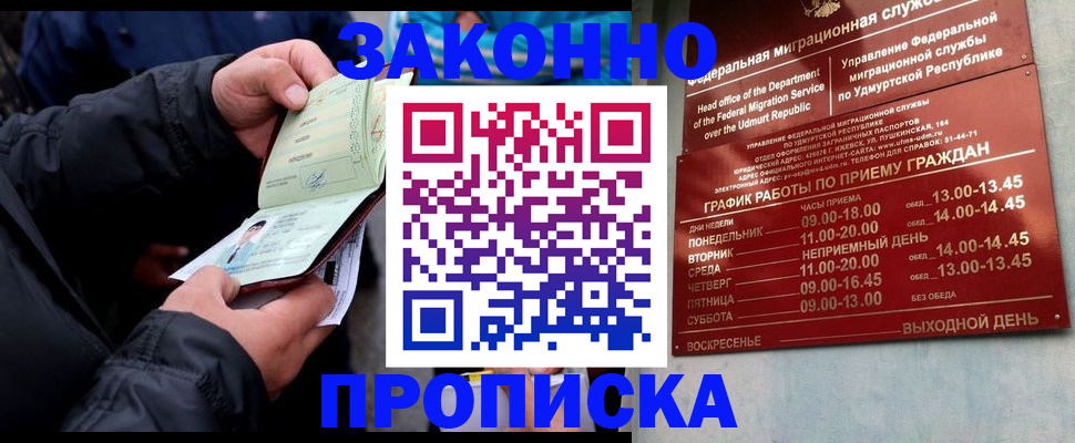 временная регистрация поиск в Ижевске